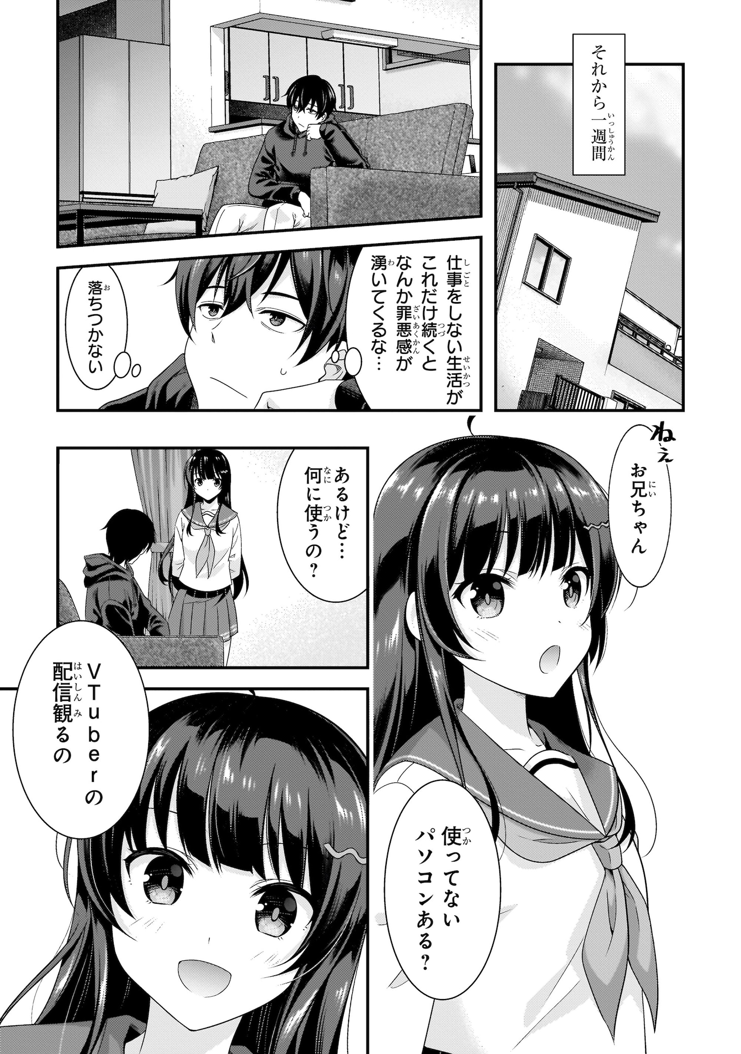 「アラサーがVTuberになった話。」より。