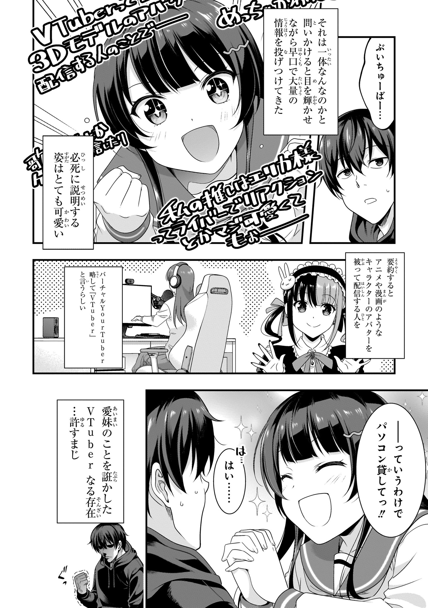 「アラサーがVTuberになった話。」より。