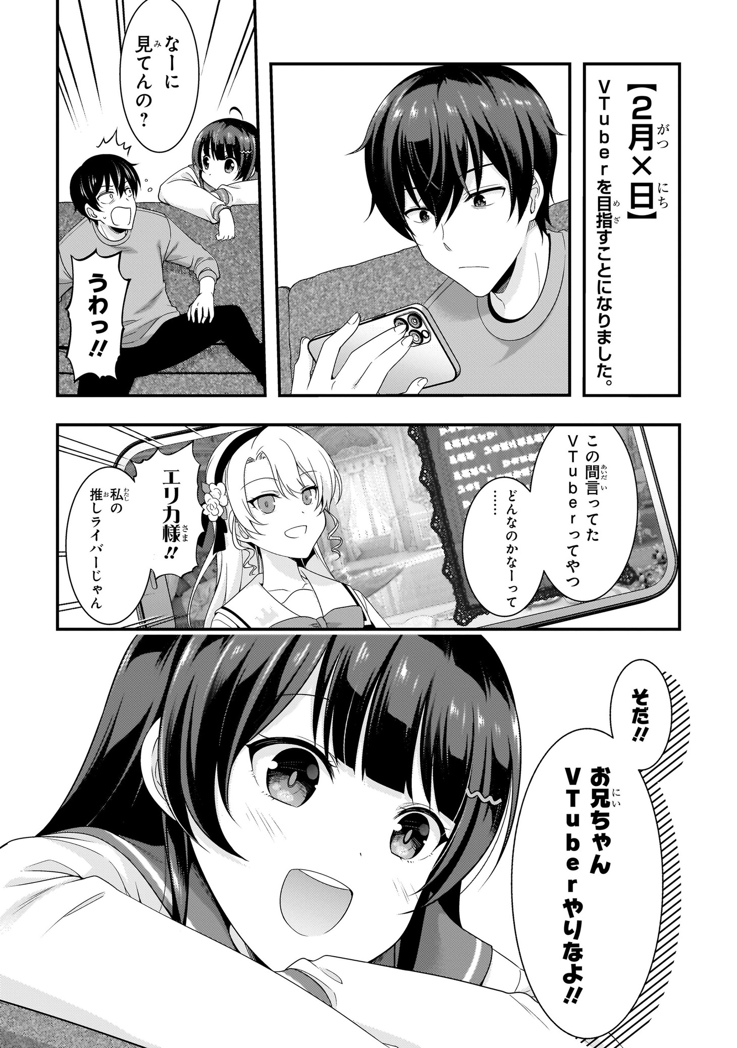 「アラサーがVTuberになった話。」より。