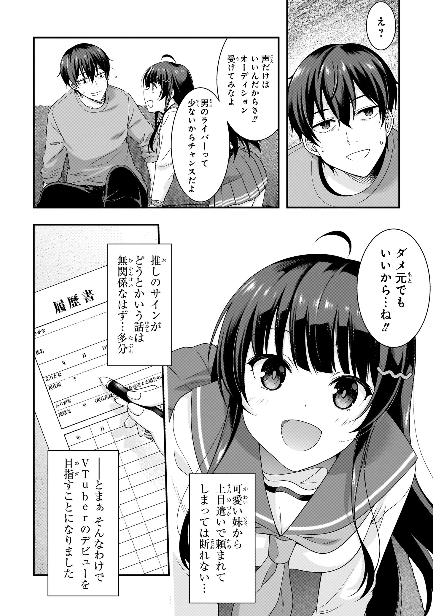 「アラサーがVTuberになった話。」より。
