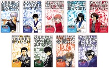 「生誕20周年記念 銀魂展 ～はたちのつどい～」来場者特典「オトナの教え」 ステッカー付ポケットティッシュ（全9種/ランダム配布）  (c)空知英秋／集英社