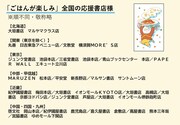「ごはんが楽しみ」応援書店一覧。