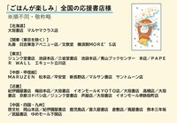 「ごはんが楽しみ」応援書店一覧。
