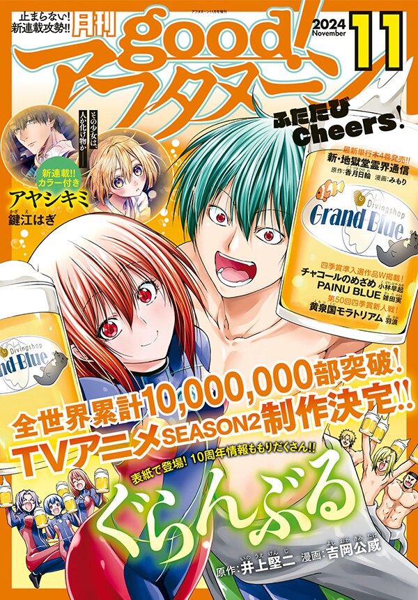 生まれながらに物ノ怪に憑かれた少女を描く怪異ファンタジー、good!アフタ新連載