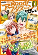 good!アフタヌーン11号