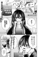 「ハッピーオンザロード～帰らないにはワケがある～」より。