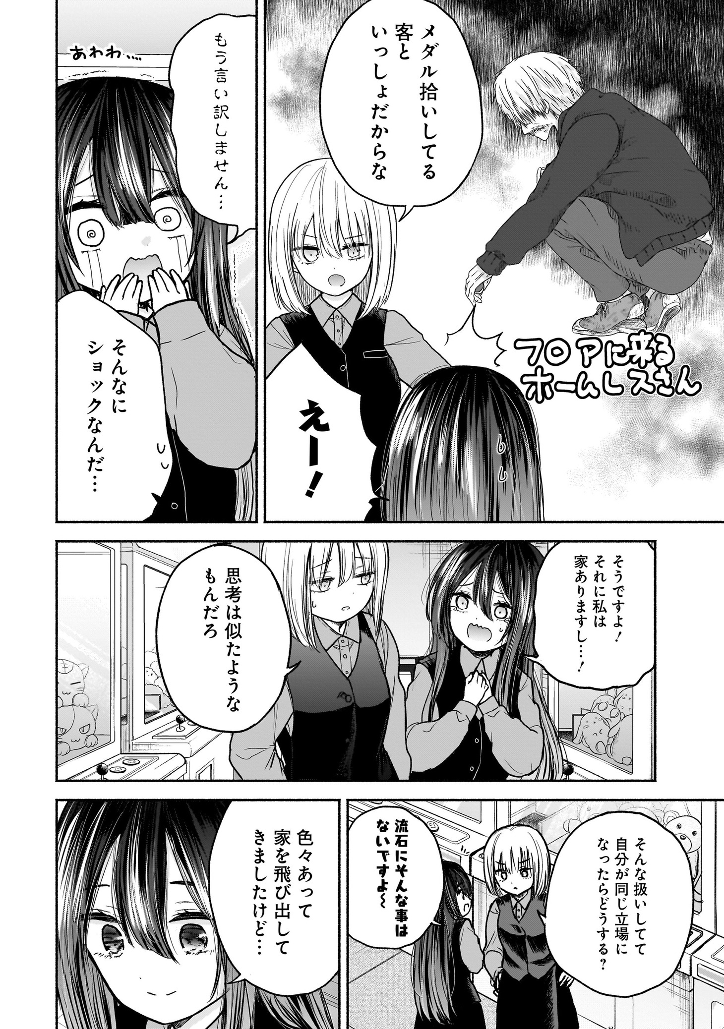 「ハッピーオンザロード～帰らないにはワケがある～」より。