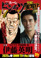 たーし「ドンケツ」実写化の情報ページ。