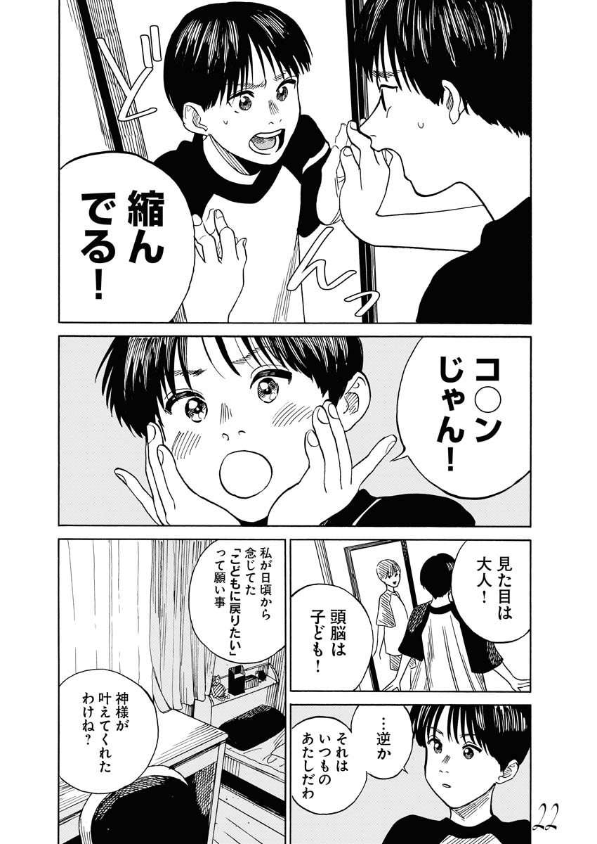 「時をかける生どら」より。