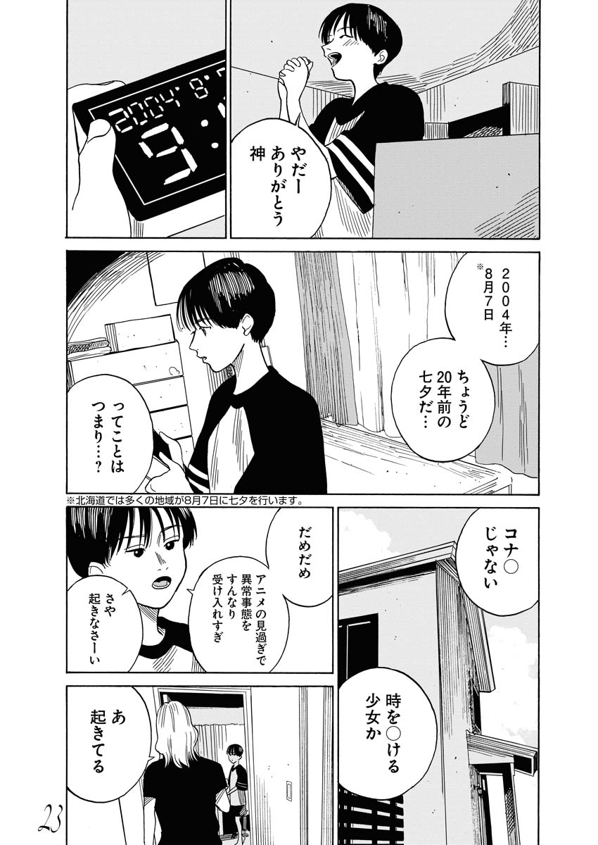 「時をかける生どら」より。