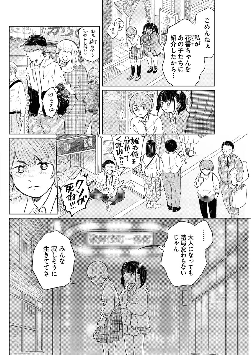 「孤独モラトリアム」より。