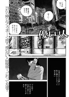 「優しい人」より。