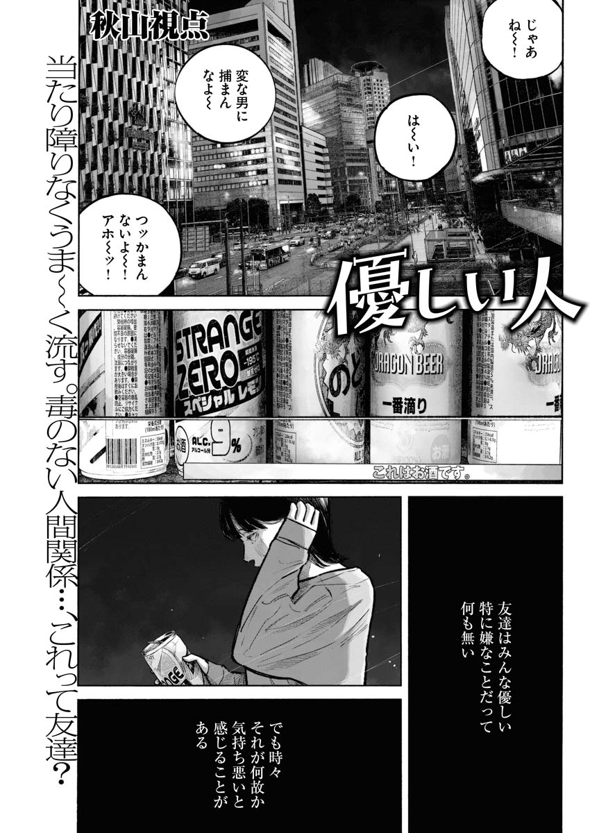 「優しい人」より。