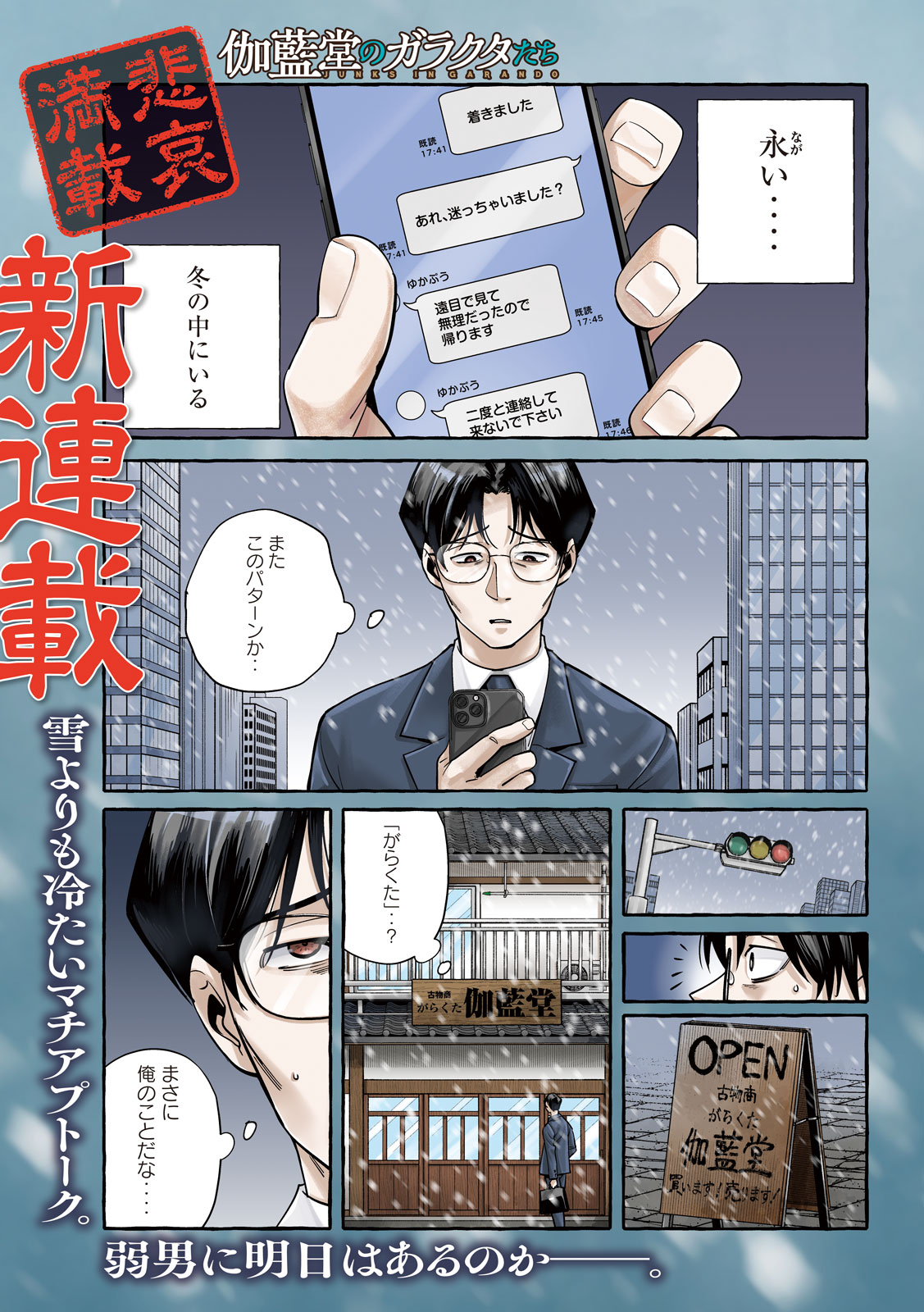 「伽藍堂のガラクタたち」より。