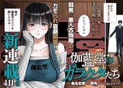 「伽藍堂のガラクタたち」より。