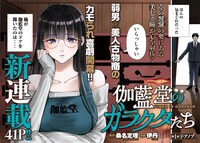 「伽藍堂のガラクタたち」より。