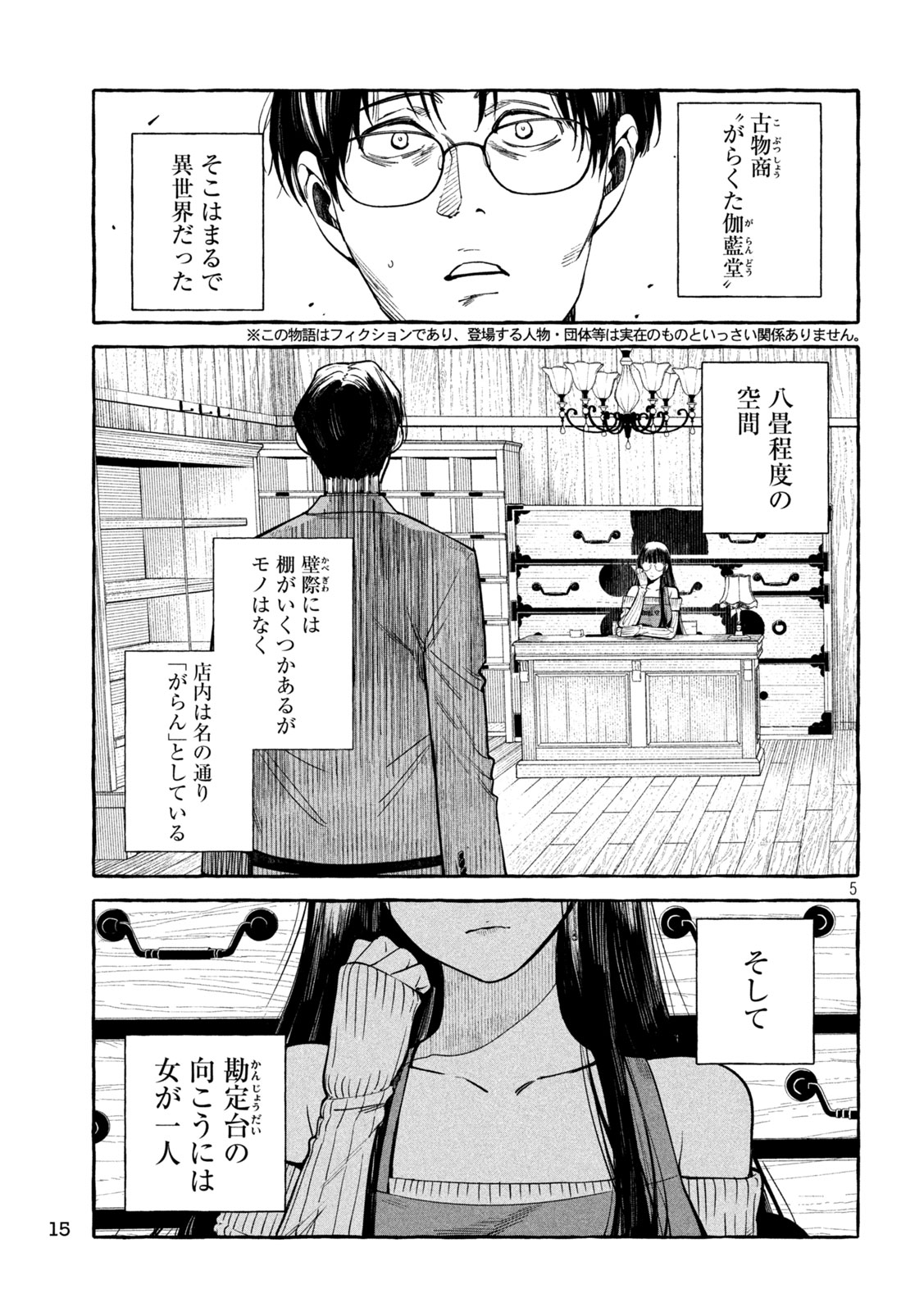 「伽藍堂のガラクタたち」より。