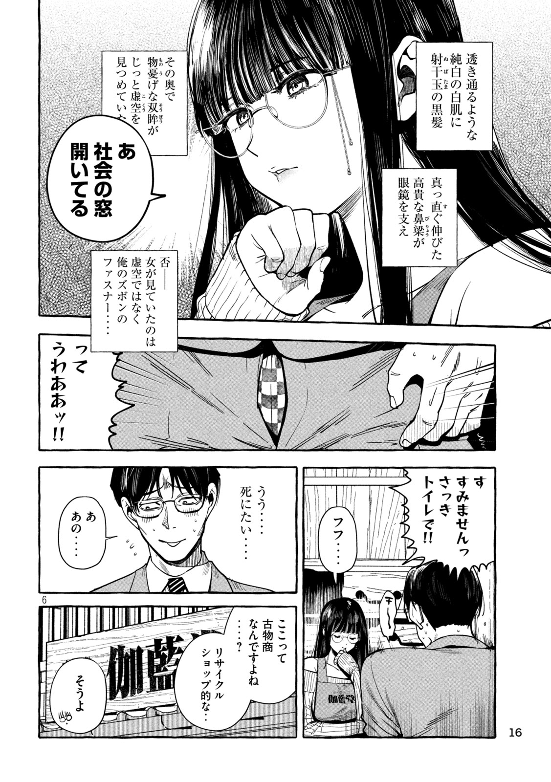 「伽藍堂のガラクタたち」より。