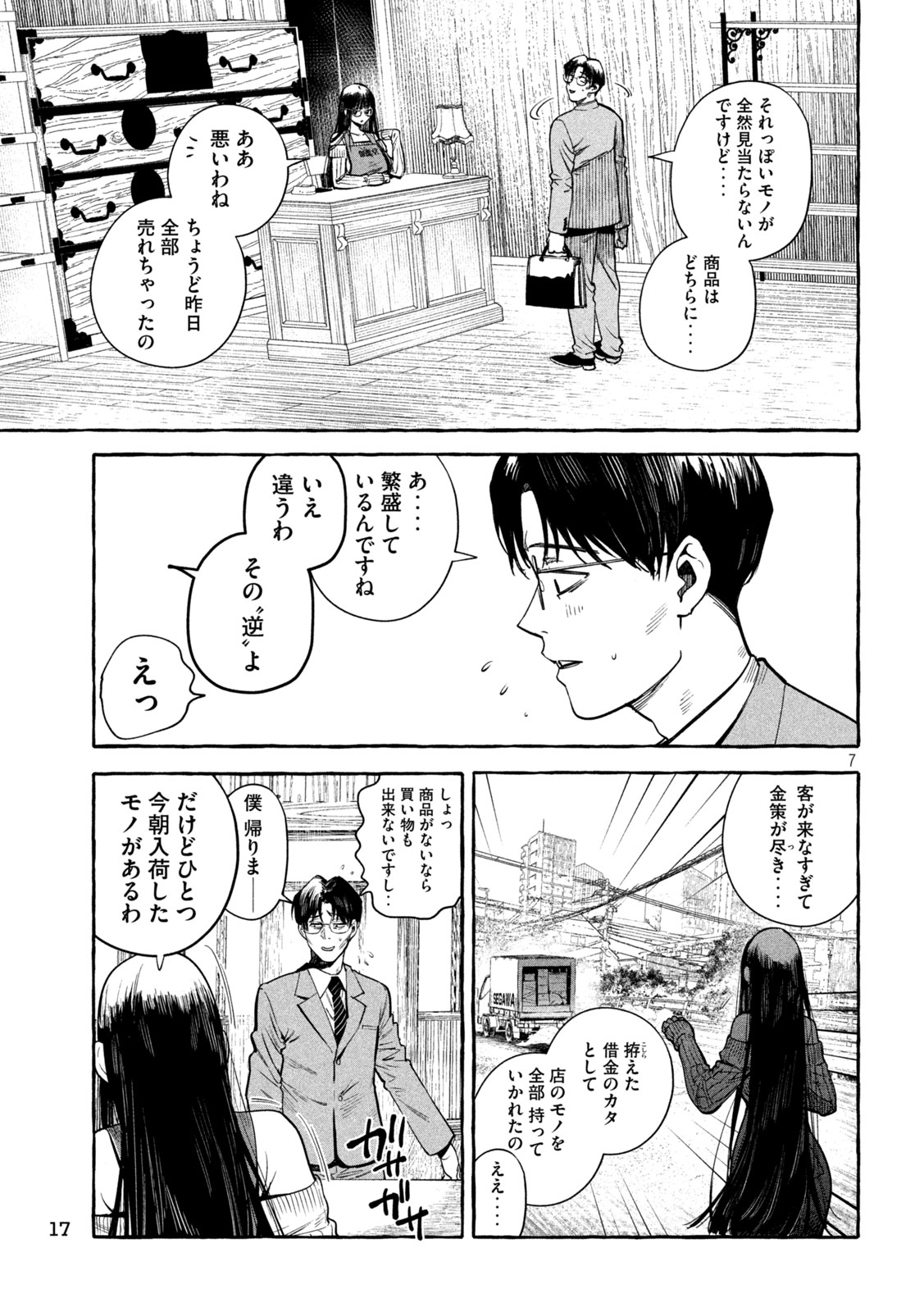 「伽藍堂のガラクタたち」より。