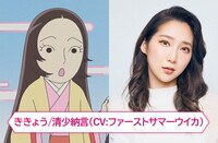 ききょう/清少納言とファーストサマーウイカ。