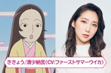 ききょう/清少納言とファーストサマーウイカ。