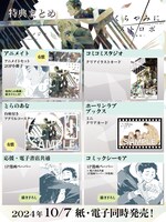 「新装版 くらやみにストロボ」購入特典