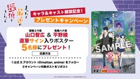 「TVアニメ『まったく最近の探偵ときたら』新キャラ＆キャスト解禁記念プレゼントキャンペーン」の告知画像。