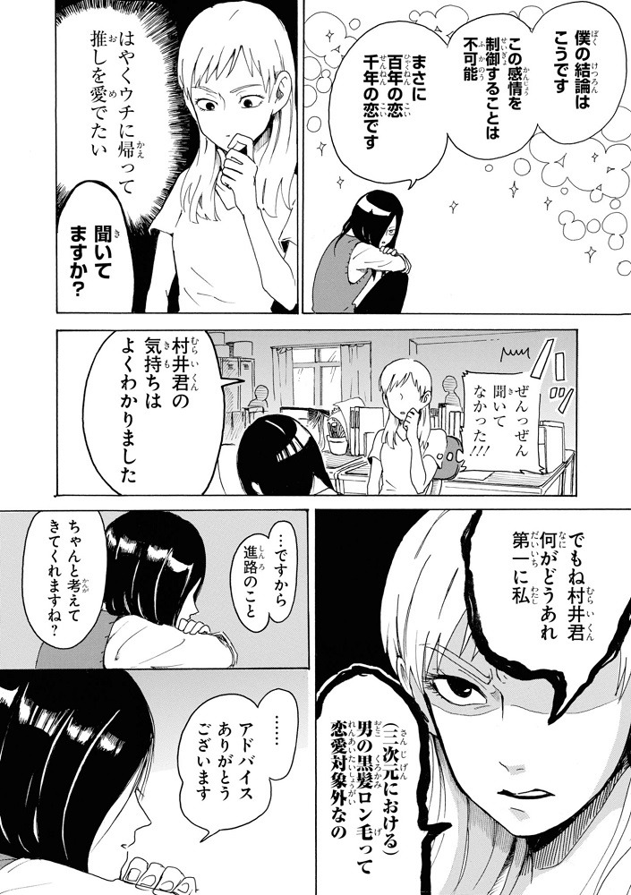 「村井の恋」より。