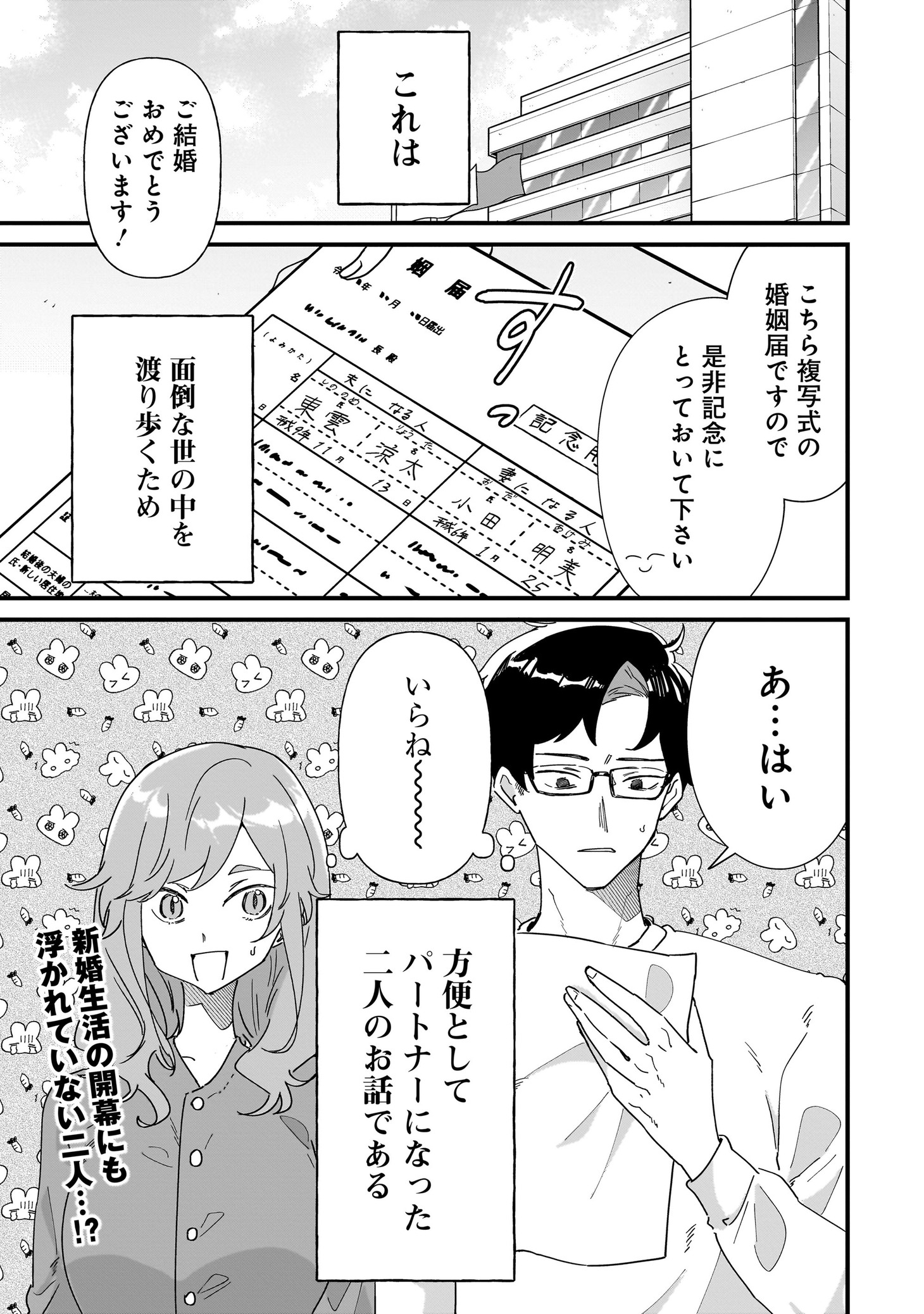 「オタ婚のススメ！」より。