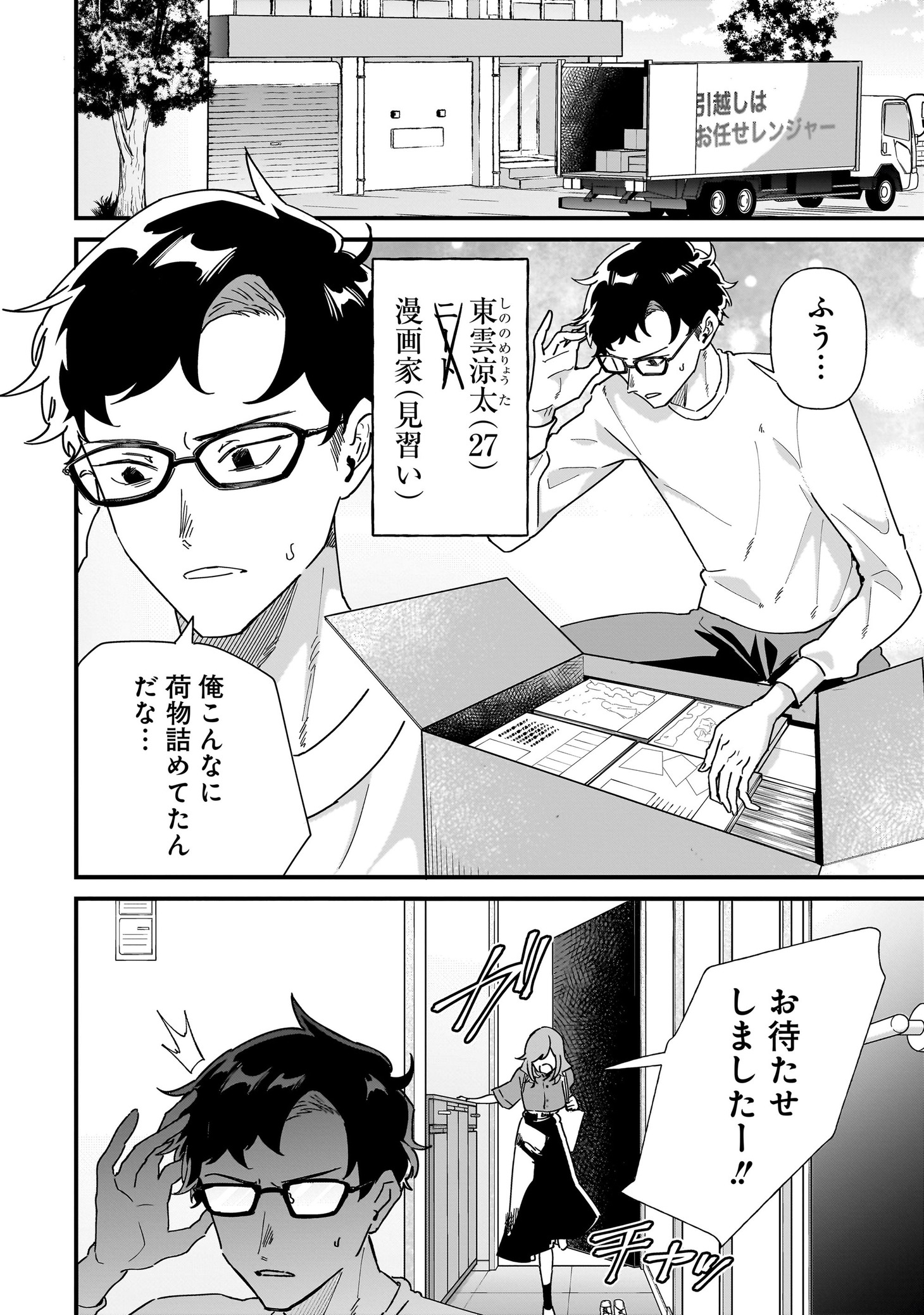 「オタ婚のススメ！」より。