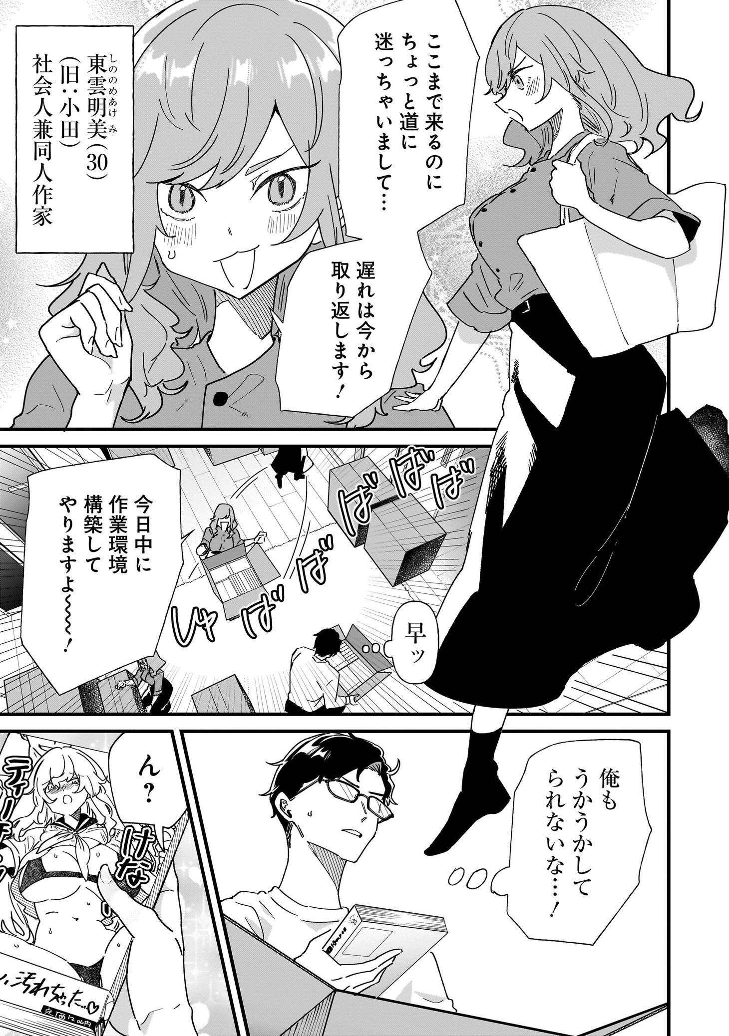 「オタ婚のススメ！」より。