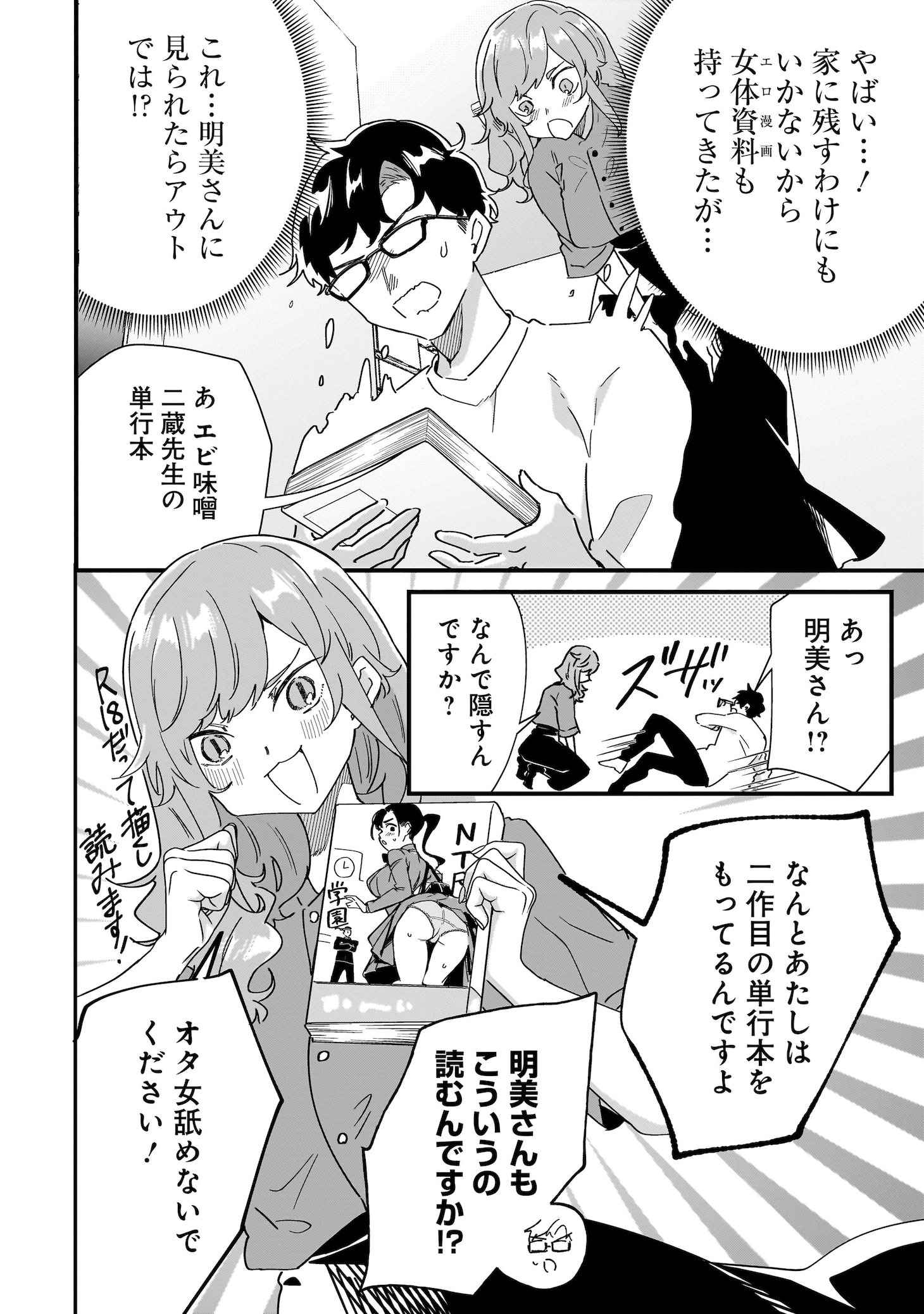 「オタ婚のススメ！」より。