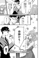 「オタ婚のススメ！」より。