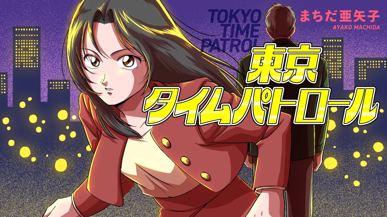 1986年に何が起こった？父の突然の死から始まるタイムスリップミステリー