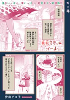 「東京ステッキガール」より。