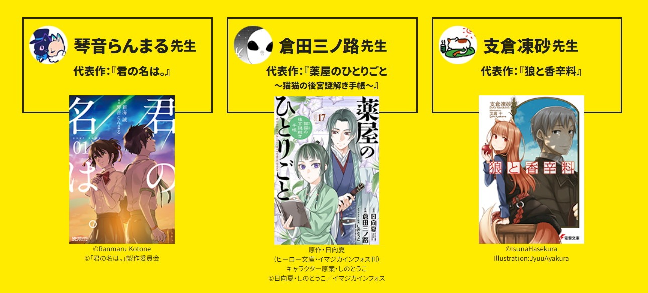 「ワードレス漫画コンテスト」応援サポーター