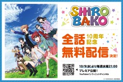 祝10周年！「SHIROBAKO」記念ビジュアル公開、全話無料配信 マンホール 