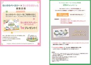 ちいかわぽけっと、ちいかわらんど原宿店とのコラボキャンペーンについての告知画像。