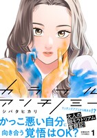 「カラフルアンチノミー」1巻（帯付き）