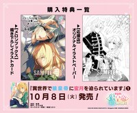 「異世界で狼皇帝に蜜月を迫られています」1巻の購入特典情報。