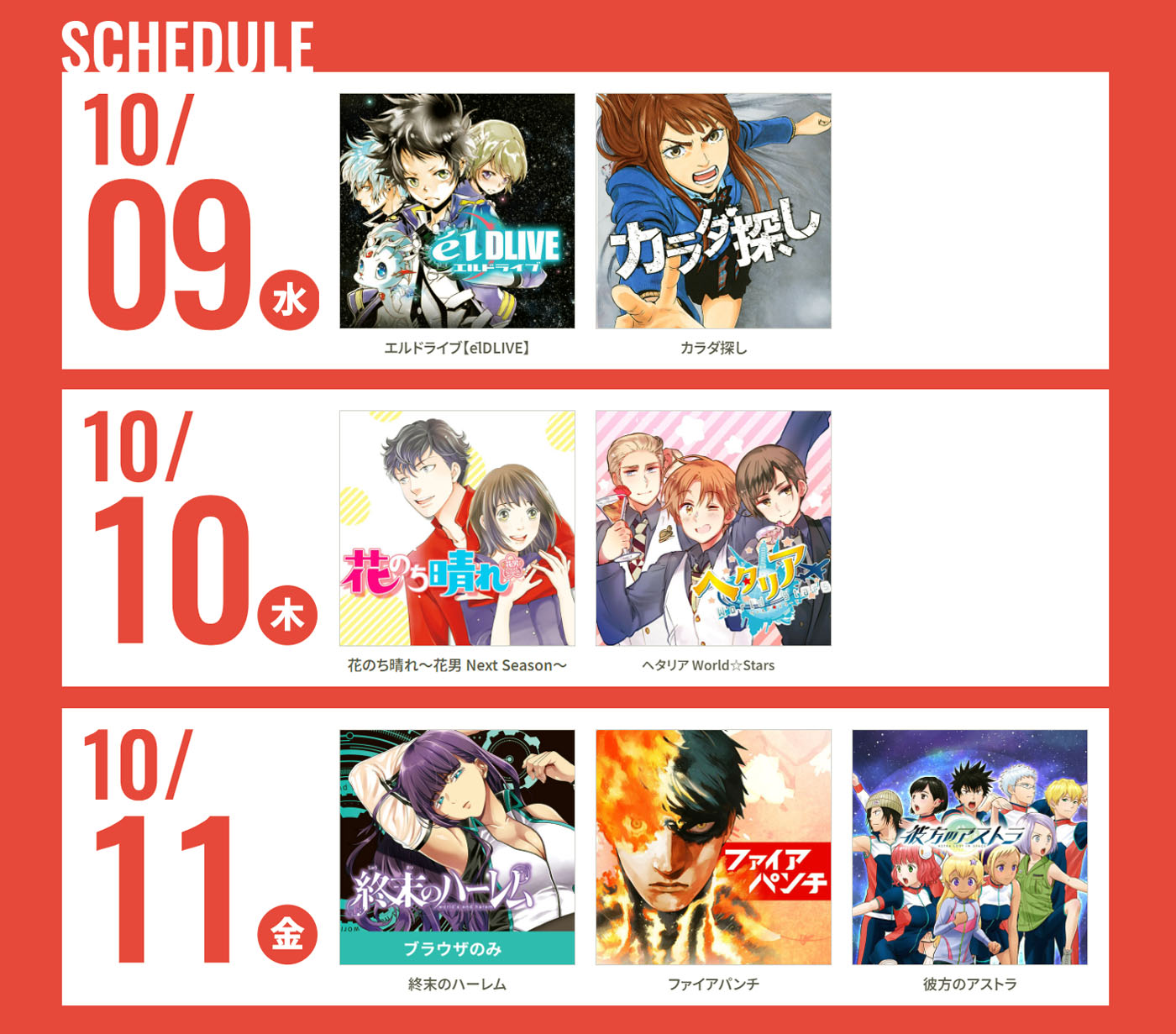 10月9日から10月11日までの無料公開タイトル。 (c)少年ジャンプ＋/集英社