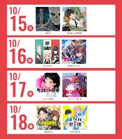 10月15日から10月18日までの無料公開タイトル。(c)少年ジャンプ＋/集英社