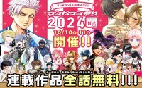 「マンガワン祭り2024」のバナー。