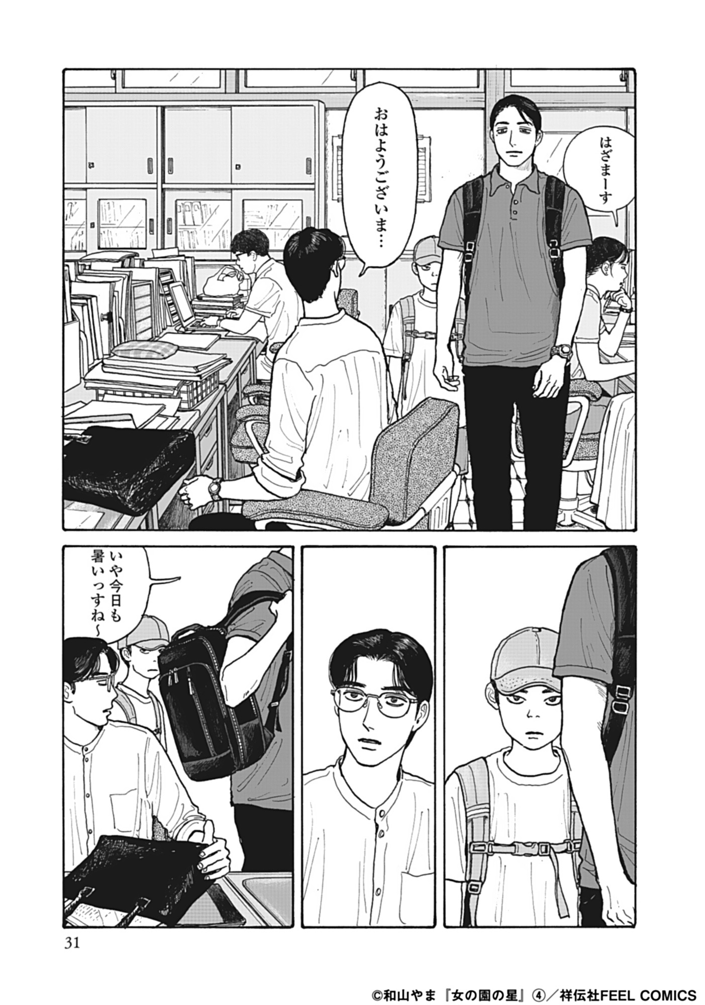 「女の園の星」4巻より。