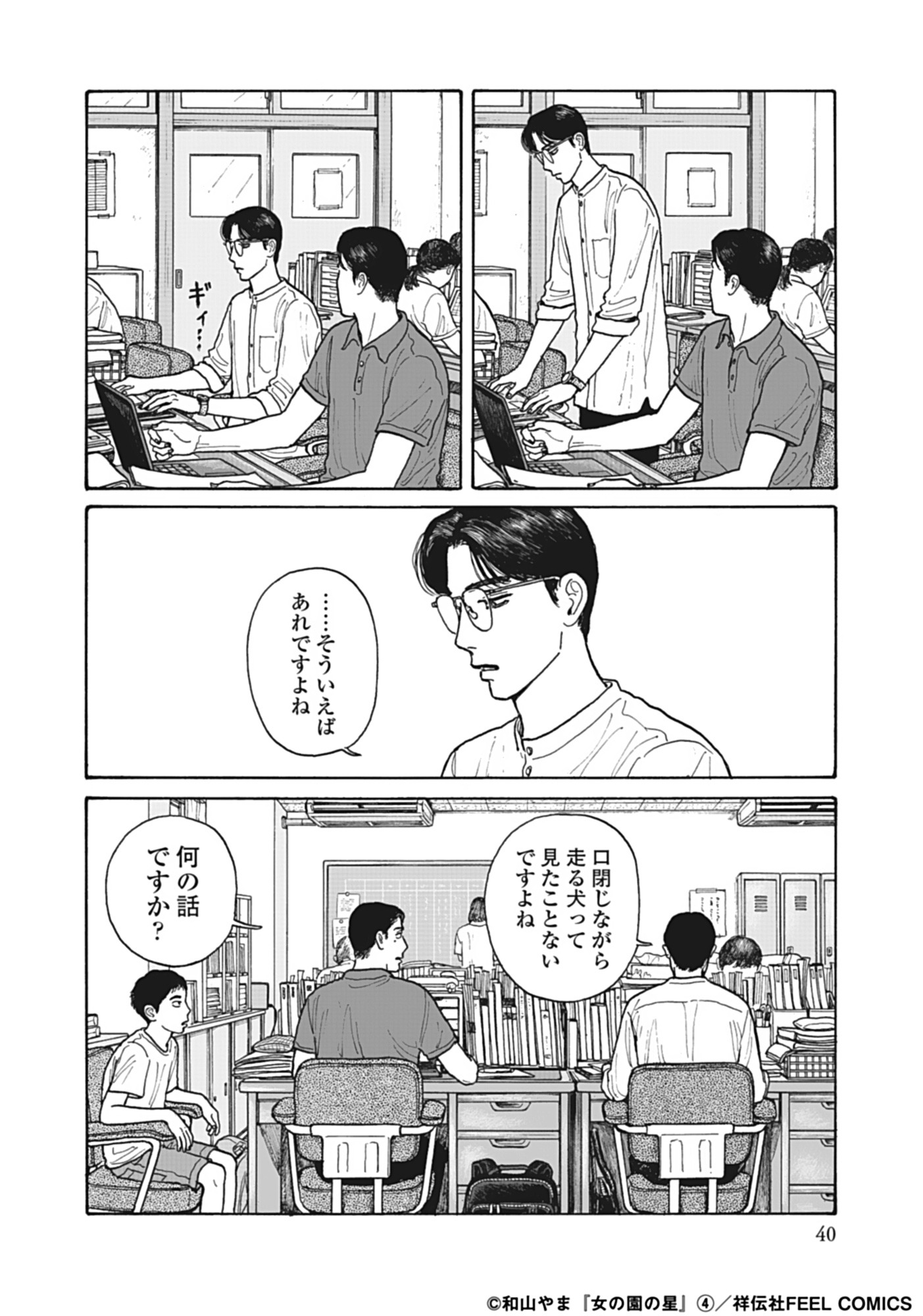 「女の園の星」4巻より。