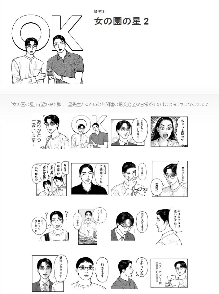 女の園の星」最新4巻発売、星先生と仲間たちの愉快な日常を捉え