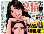 「女の園の星」4巻ポップ