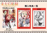 「朱太后秘録 私が妃だなんて聞いてませんが！」1巻の特典情報。