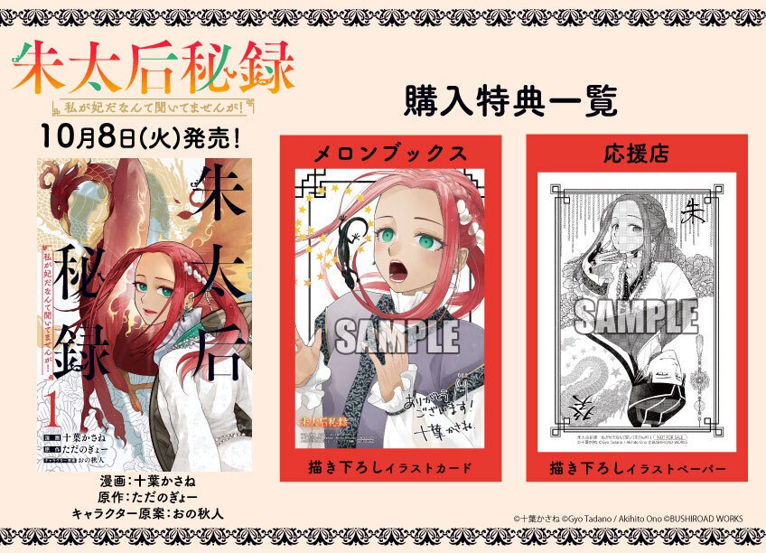 「朱太后秘録 私が妃だなんて聞いてませんが！」1巻の特典情報。