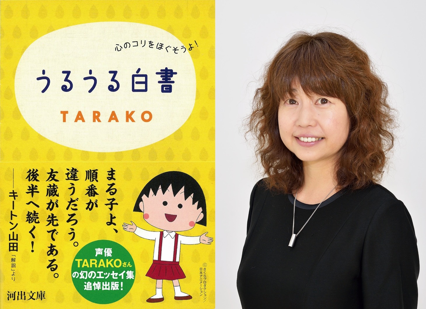 「うるうる白書 心のコリをほぐそうよ！」文庫版の告知画像。